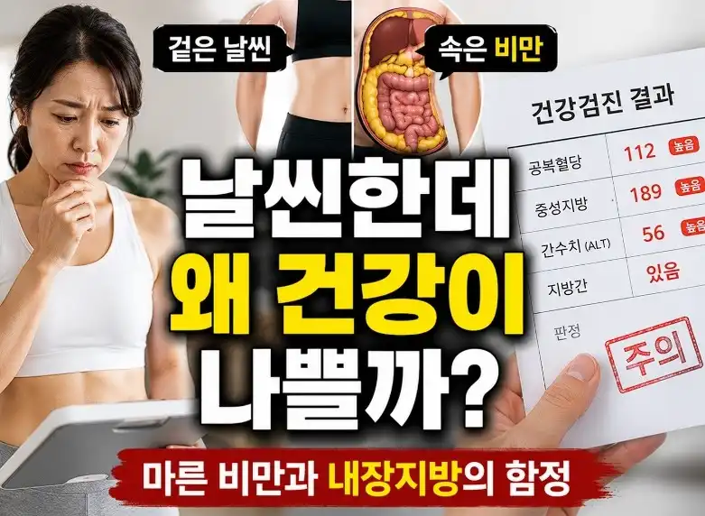 날씬한데 왜 건강 안좋음