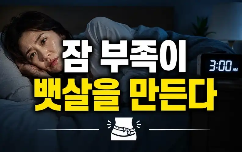 수면
