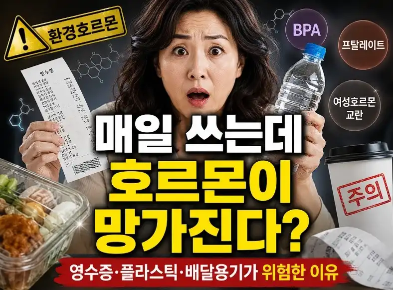 매일 호르몬 망가짐