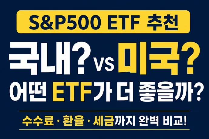 S&P500 ETF